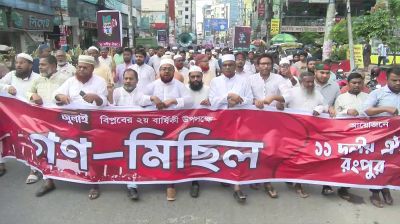 গণভোটের রায় ও জুলাই সনদ বাস্তবায়নের দাবিতে রংপুরে ১১ দলের গণমিছিল